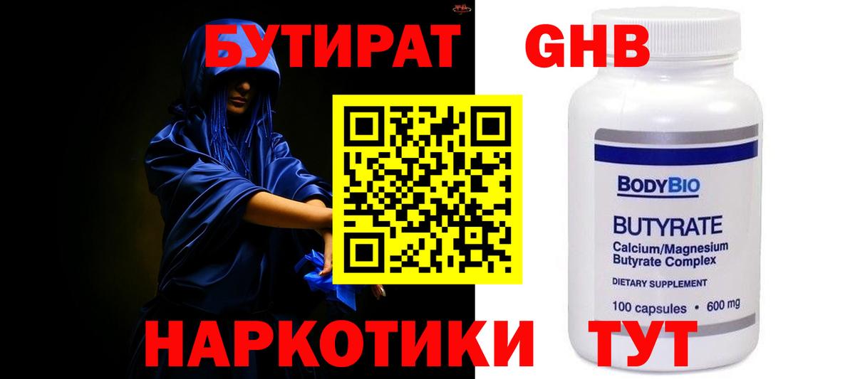 БУТИРАТ BDO  Вход с VPN  Реутов 