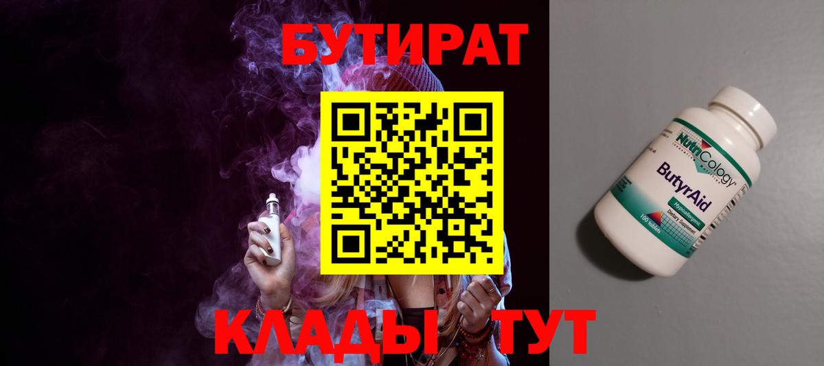 Бутират GHB Реутов