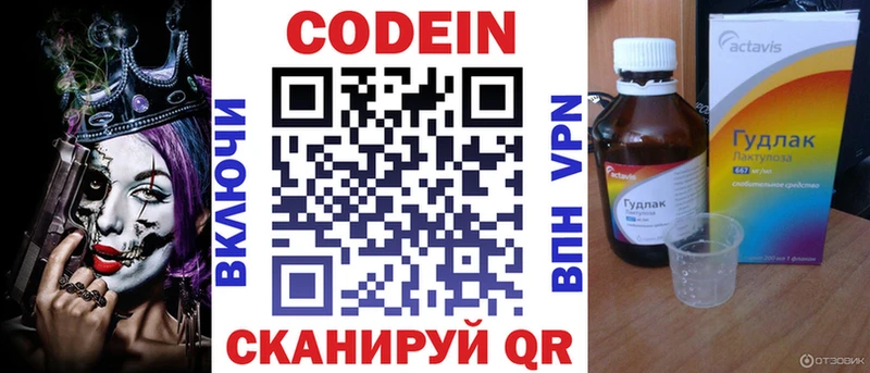 Codein Purple Drank  Реутов 