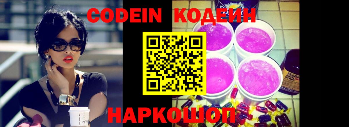Codein напиток Lean (лин)  Вход с VPN  Реутов  Codein напиток Lean (лин) 