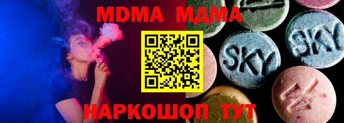 МДМА crystal  Вход с VPN  MDMA  Реутов  MDMA crystal 